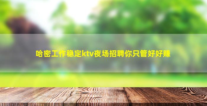广西夜场招聘